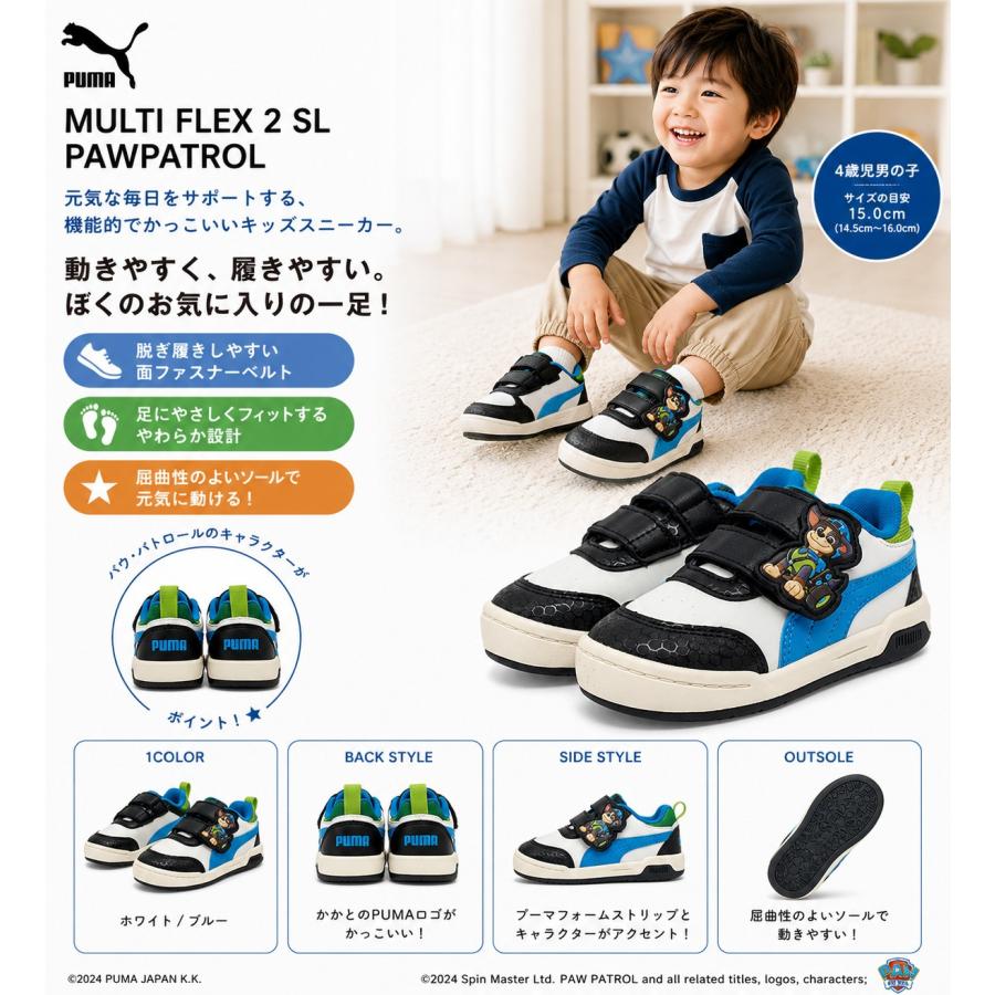 PUMA（プーマ） MALTI FLEX 2 SL PAW PATROL マルチフレックス パウ