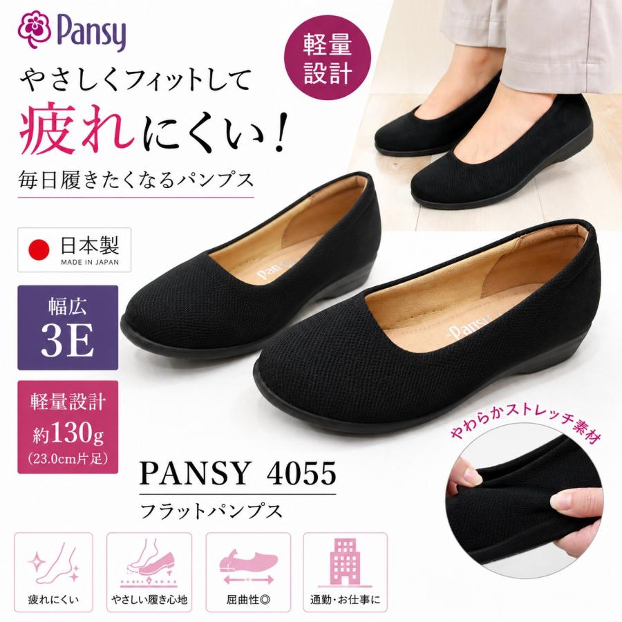 PANSY（パンジー） PANSY 4055 レディース パンプス 3E 日本製