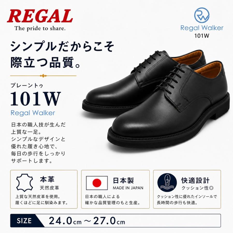 REGAL（リーガル） 101W メンズ ビジネスシューズ ストレートチップ 本