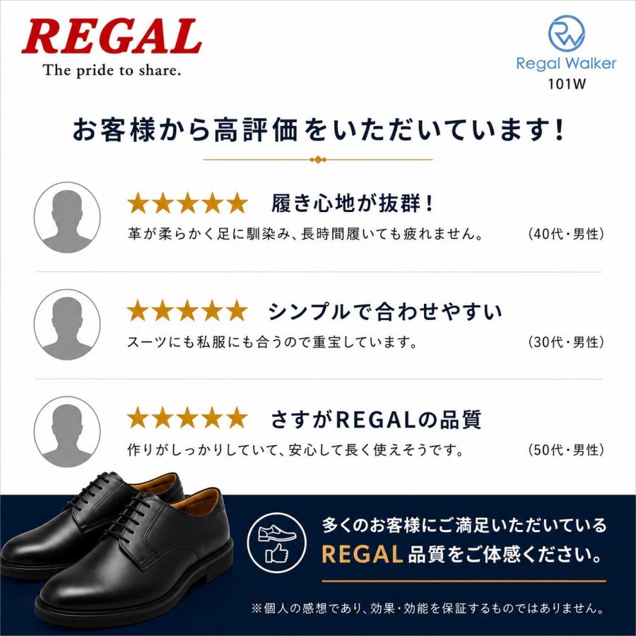 REGAL（リーガル） 101W メンズ ビジネスシューズ ストレートチップ 本