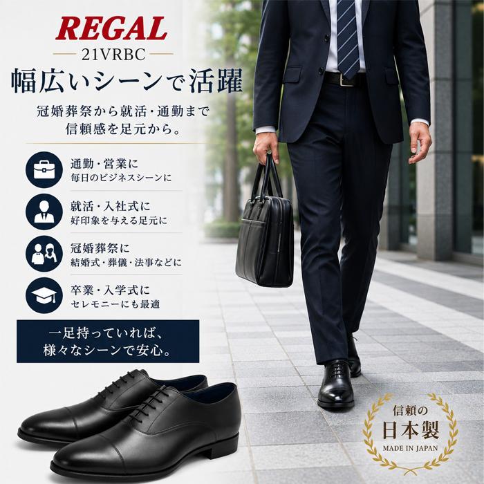 REGAL（リーガル） 21VRBC メンズ ビジネスシューズ ストレートチップ