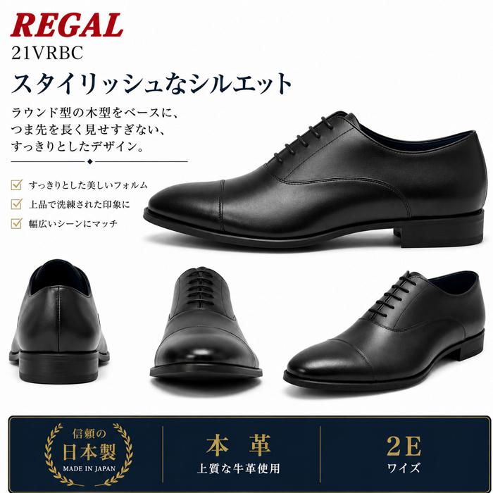 REGAL（リーガル） 21VRBC メンズ ビジネスシューズ ストレートチップ