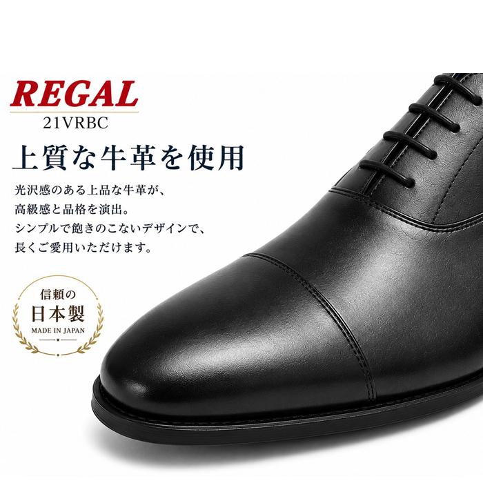 REGAL（リーガル） 21VRBC メンズ ビジネスシューズ ストレートチップ