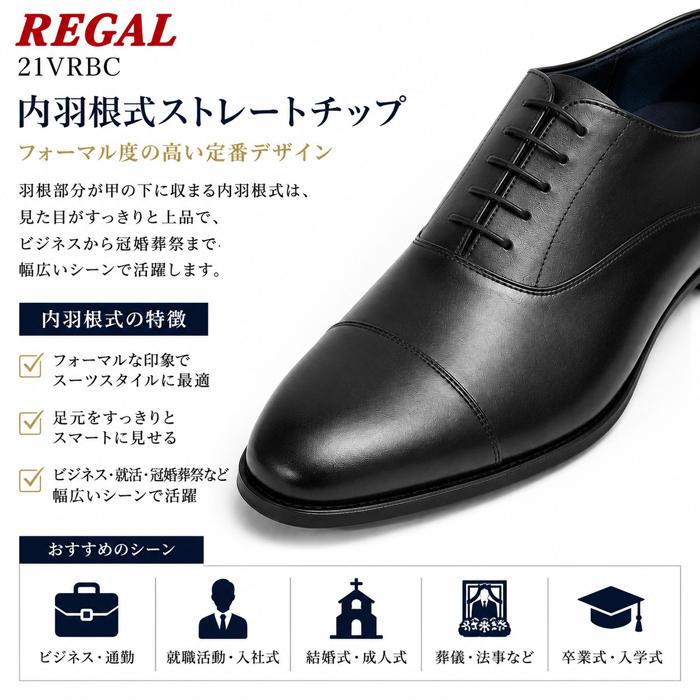 REGAL（リーガル） 21VRBC メンズ ビジネスシューズ ストレートチップ