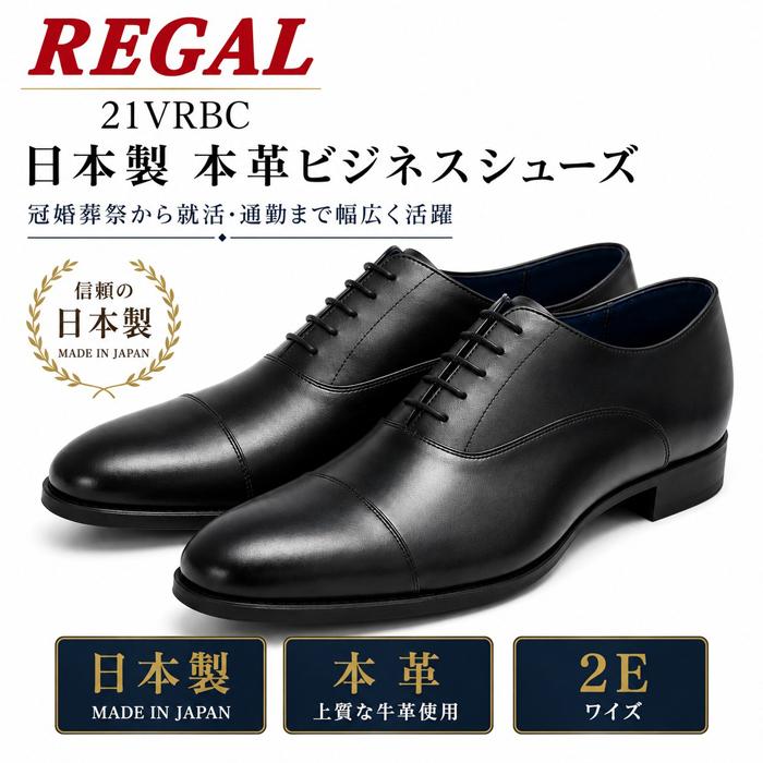 REGAL（リーガル） 21VRBC メンズ ビジネスシューズ ストレートチップ