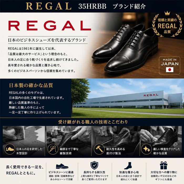 REGAL（リーガル） 35HRBB メンズ ビジネスシューズ ゴアテックス 防水