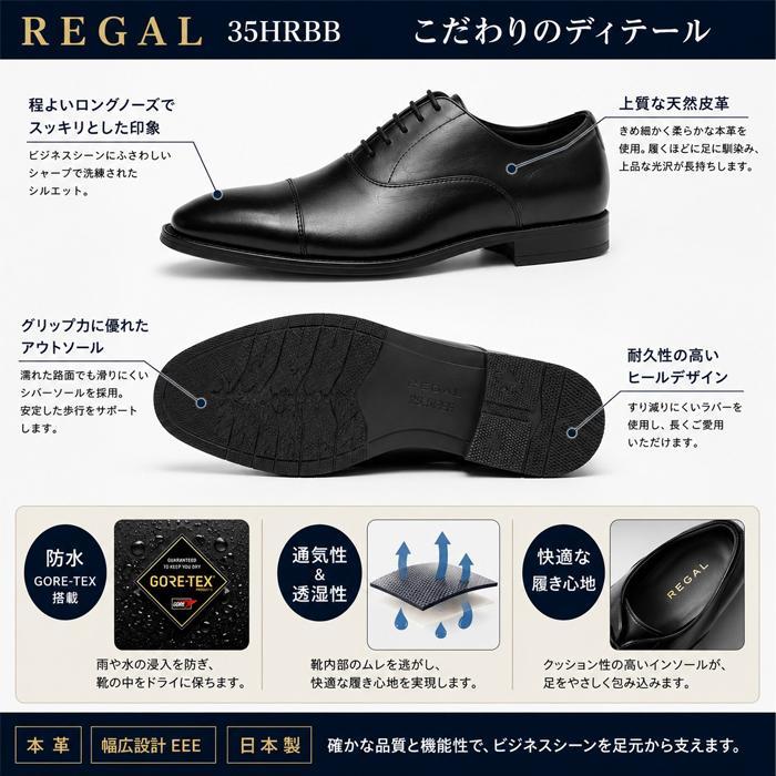 REGAL（リーガル） 35HRBB ゴアテックス GORE-TEX 防水 本革