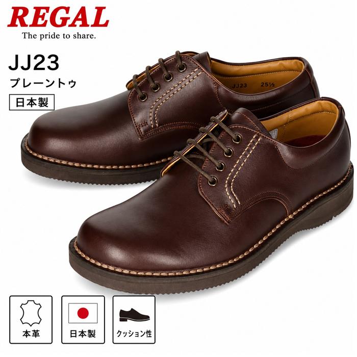 REGAL（リーガル） JJ23 プレーントゥ 本革 日本製 ビジネスシューズ