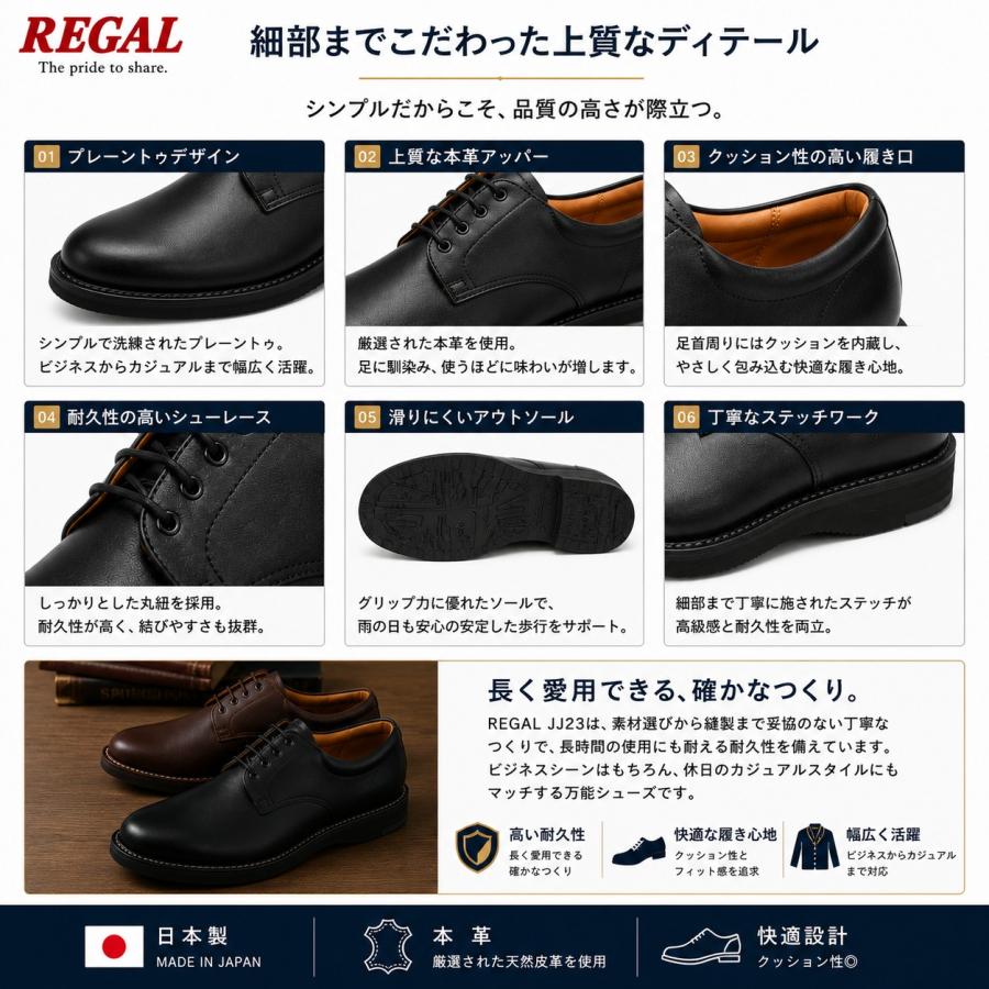 REGAL（リーガル） JJ23 プレーントゥ 本革 日本製 ビジネスシューズ