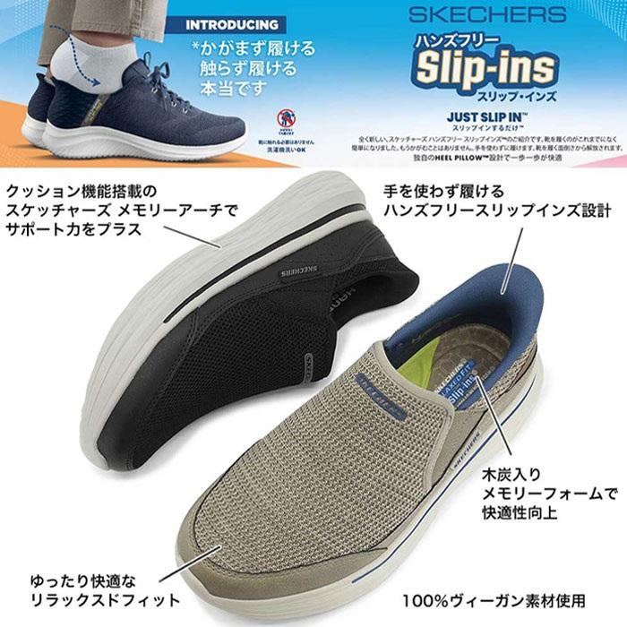 SKECHERS（スケッチャーズ） スリップインズ メンズ SUMMITS HIGH