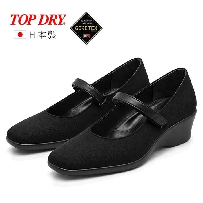 TOP DRY アサヒシューズ トップドライ ゴアテックス 防水 レイン