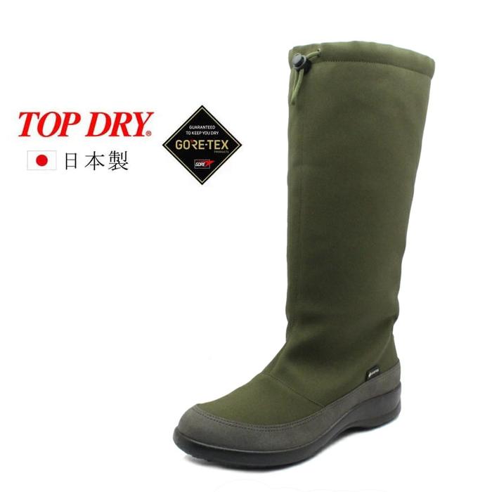 TOP DRY アサヒシューズ トップドライ ゴアテックス 防水 ロングブーツ