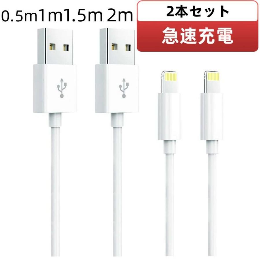 【長さ選べる2本セット！iPhone 充電ケーブル】iphone充電コード iPad 充電ケーブル データ転送 USB ケーブル 充電 アイフォン ケーブル iPhone 14  13  12 Pro | 