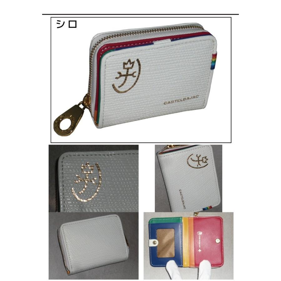 CASTELBAJAC（カステルバジャック） レインボー Rainbow 小銭入れ パス