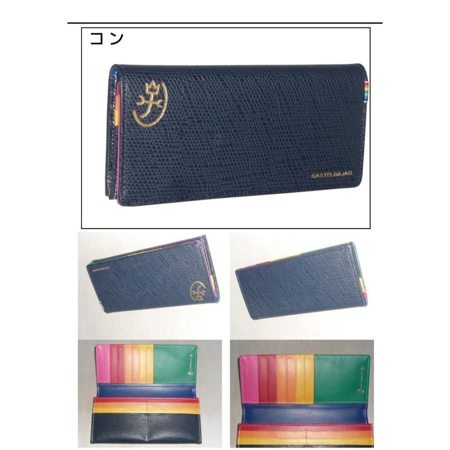 CASTELBAJAC カステルバジャック 長財布 シェスト 紺 レインボー CASTELBAJAC（カステルバジャック） レインボー Rainbow 長財布 079614