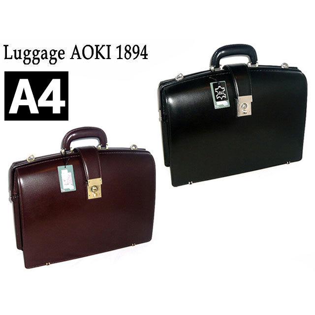 青木鞄 アオキ LuggageAOKI1894 Genius ジーニアス ビジネスバッグ ダレスバッグ A４ファイル収納可能 2558 青木鞄 LuggageAOKI1894 Genius ジーニアス ビジネスバッグ・ダレス
