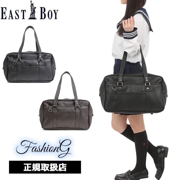 イースト ボーイ EASTBOY スクールバッグ 合皮バッグ 4209305 5209300