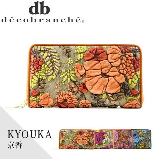 デコブランシェ decobranche KYOUKA 京香 ラウンドファスナー長財布 長