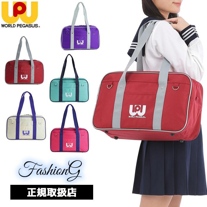 WORLD PEGASUS ワールドペガサス wp001 スクールバッグ スクバ ワッペ