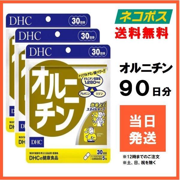 DHC オルニチン30日分×3ヶ 通販