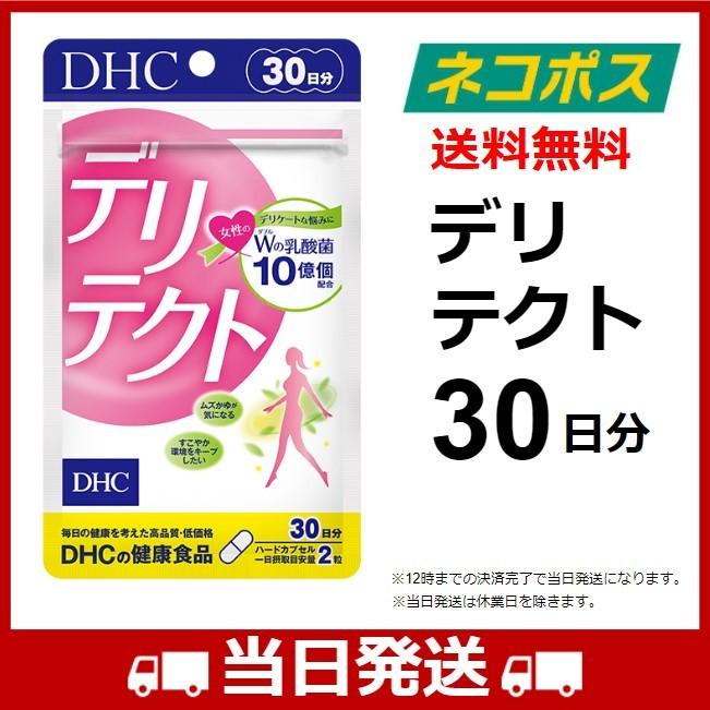 1袋 DHC デリテクト30日分★  rc-14 乳酸菌