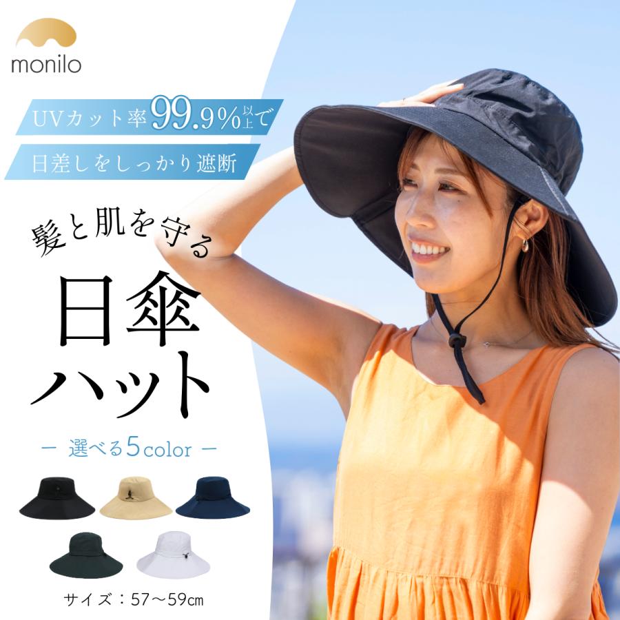 monilo（モニロ） 日傘ハット uvカット 帽子 レディース 髪と肌を守るUVカット率99.9％以上UPF50+ 日焼け防止 つば広 ...