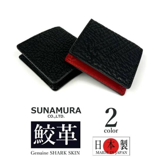 SUNAMURA 砂村 日本製 シャークレザー ボックス型コインケース 小銭 