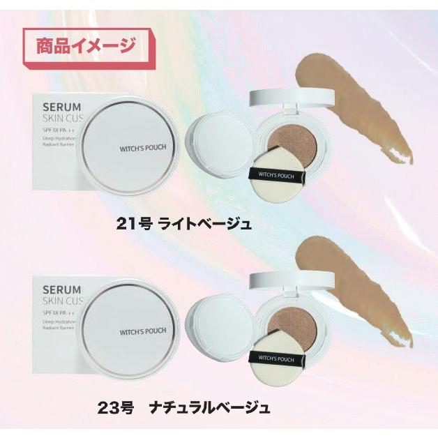 Witch's Pouch（ウィッチズポーチ） セラムスキン クッション