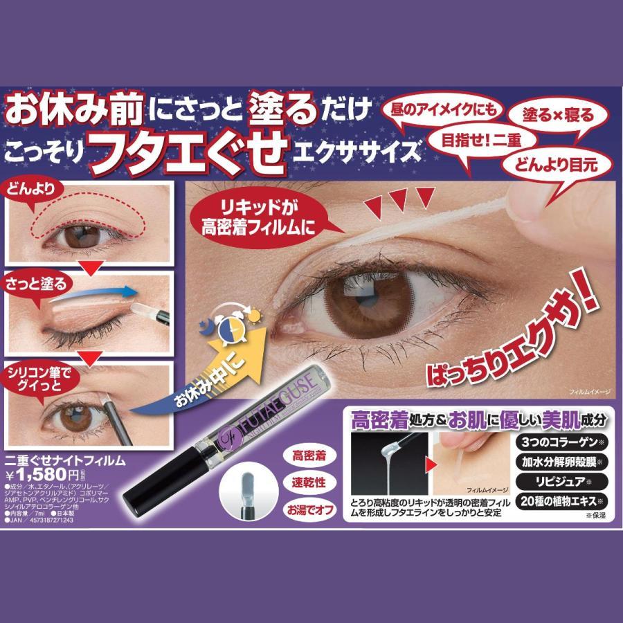 マイノロジ 二重 ぐせ ナイトフィルム 7ml 二重のり 速乾性 アイプチ