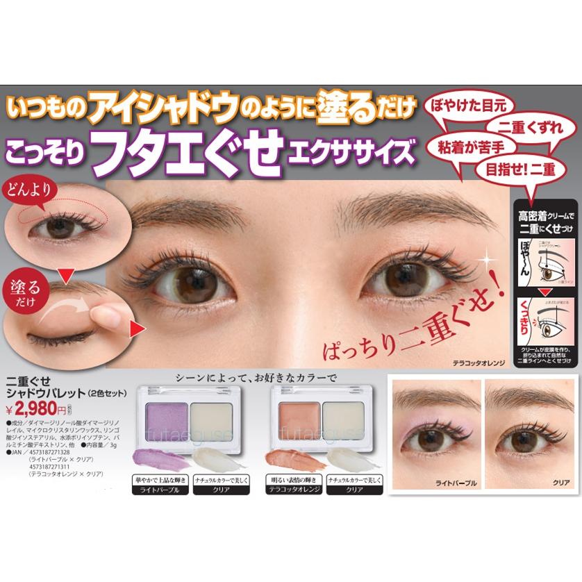 マイノロジ 二重ぐせシャドウパレット 二重メイクコスメ アイシャドウ