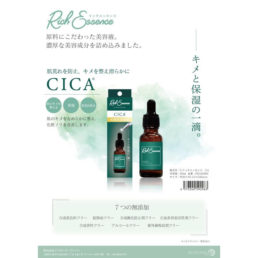 CICA CURE リッチエッセンス 20ml 日本製 高濃度美容液 保湿 CICA CURE リッチエッセンス 20ml 日本製 高濃度美容液 保湿