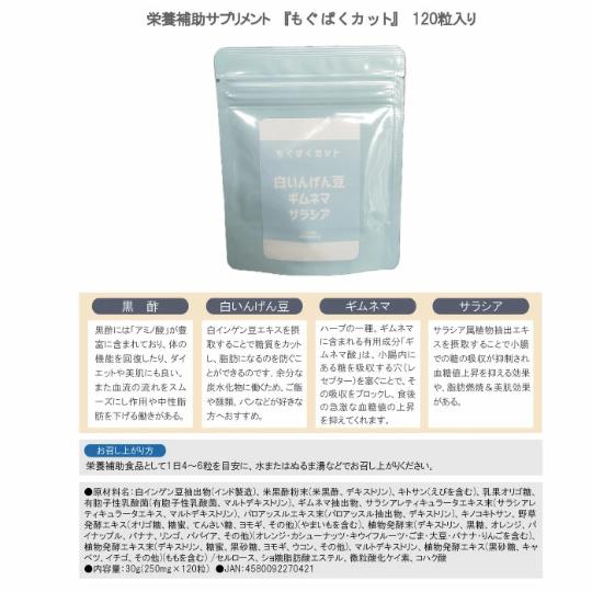 即日発送！送料無料 もぐぱくカット 120粒入り 栄養補助食品
