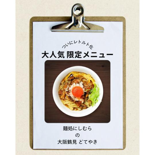 ランキング1位 どてやき3個セット 大阪有名ラーメン店プロデュース