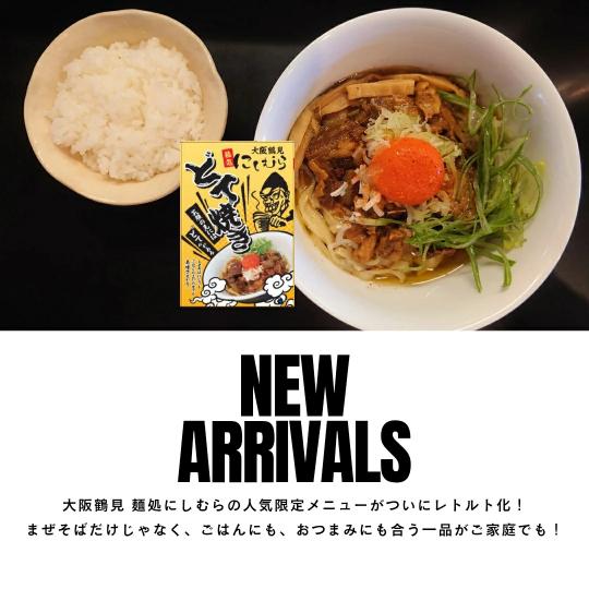 ランキング1位 どてやき 大阪有名ラーメン店プロデュース 大阪鶴見 麺
