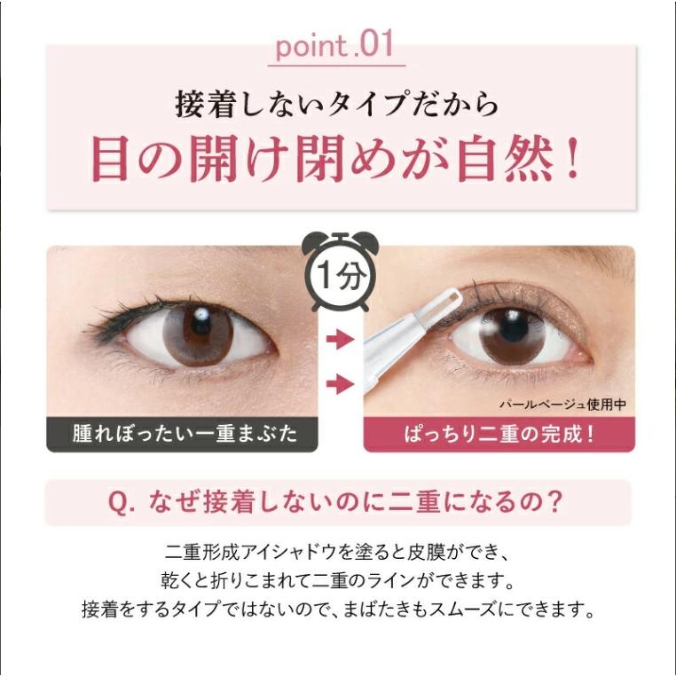 二重形成アイシャドウ 二重メイクとアイシャドウが同時にできる 目力