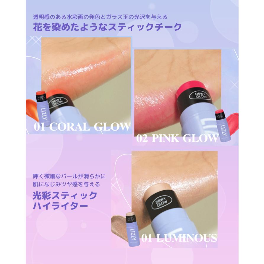 LIZLY リズリー デューイグロースティック チーク ハイライター