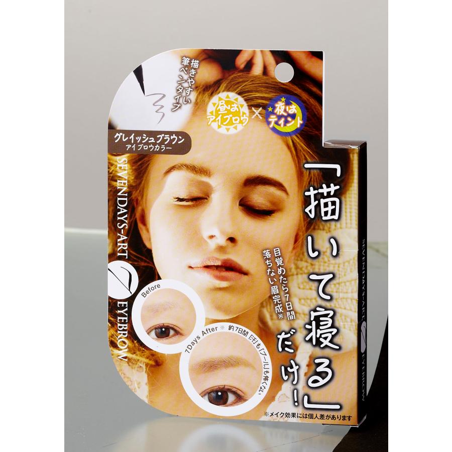 マイノロジ 汗で落ちない眉毛 セブンデイズアート アイブロウ 0.7g
