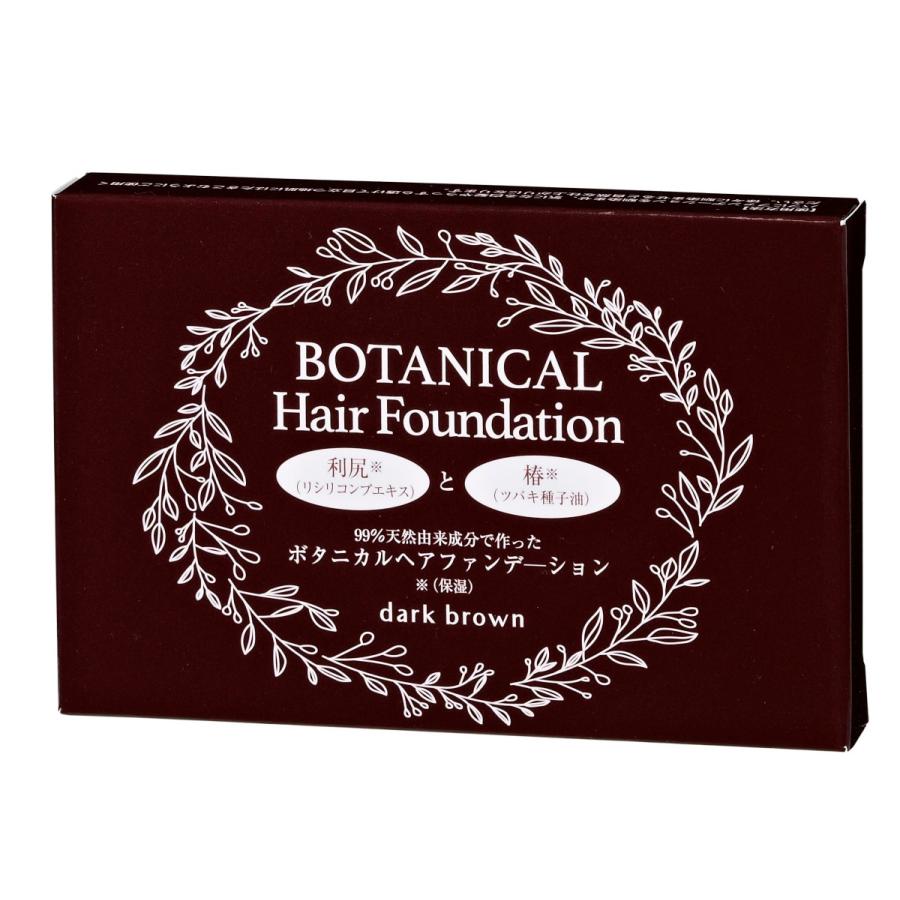 99％天然由来成分で作った ボタニカルヘアファンデ 白髪隠しパウダー