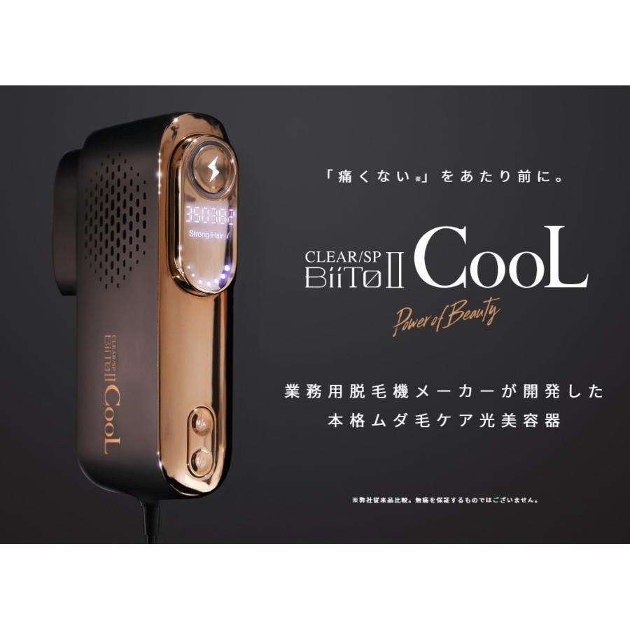 冷却脱毛器 BiiTo2 CooL 光美容機器 ビートツークール 本格 ムダ 冷却脱毛器 BiiTo2 CooL 光美容機器 ビートツークール 本格 ムダ