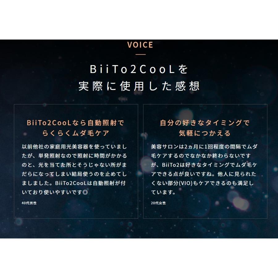 冷却脱毛器 BiiTo2 CooL 光美容機器 ビートツークール 本格 ムダ 冷却脱毛器 BiiTo2 CooL 光美容機器 ビートツークール 本格 ムダ
