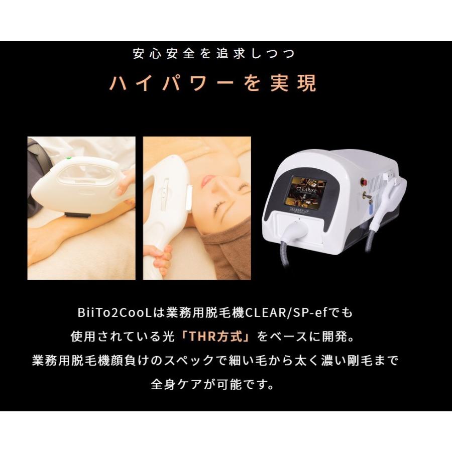 冷却脱毛器 BiiTo2 CooL 光美容機器 ビートツークール 本格 ムダ 冷却脱毛器 BiiTo2 CooL 光美容機器 ビートツークール 本格 ムダ