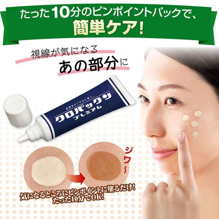 シミ取り 黒ずみ シミケア クロパックン プレミアム 30g