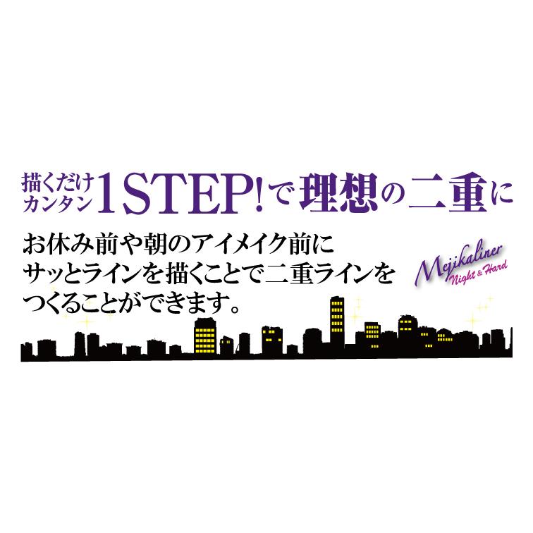 メジカライナー 日本一売ってます！ メジカライナー ナイト＆ハード