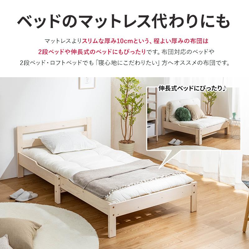 MINT 布団 シングル 日本製 伸長式ベッド布団 敷き布団 約95x195cm