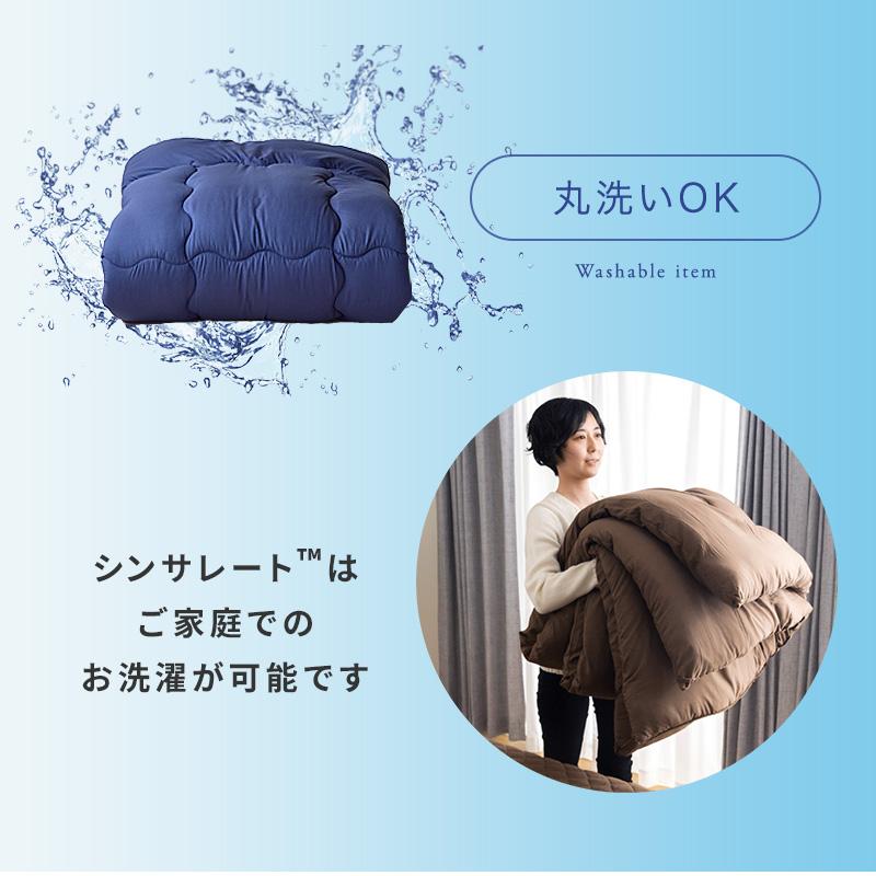 シンサレート 掛け布団 掛ふとん シンサレートウルトラ 冬布団 送料無料 軽い 抗菌 防臭 3M シングルロング | MINT（家具、インテリア） | 16
