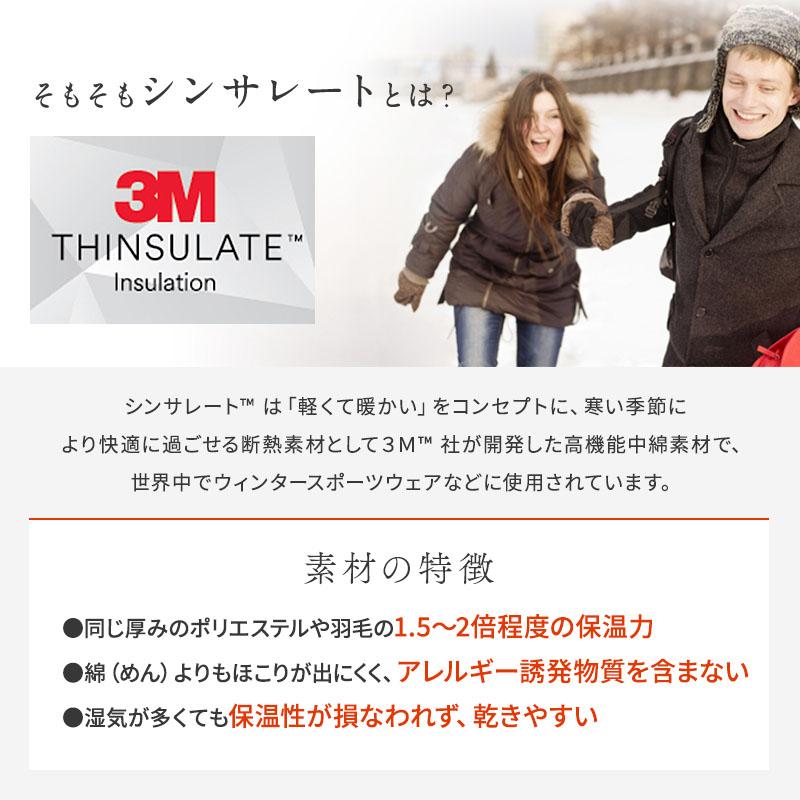 シンサレート 国産 掛ふとん シンサレートウルトラ 冬布団 送料無料 軽い 抗菌 防臭 3M シングルロング｜fi-mint｜07