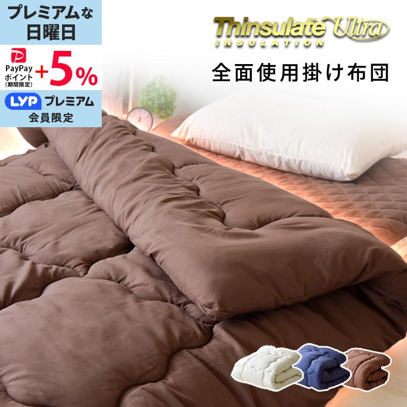 シンサレート 掛ふとん シンサレートウルトラ 冬布団 送料無料 軽い 抗菌 防臭 3m シングル A Mint Paypayモール店 通販 Paypayモール