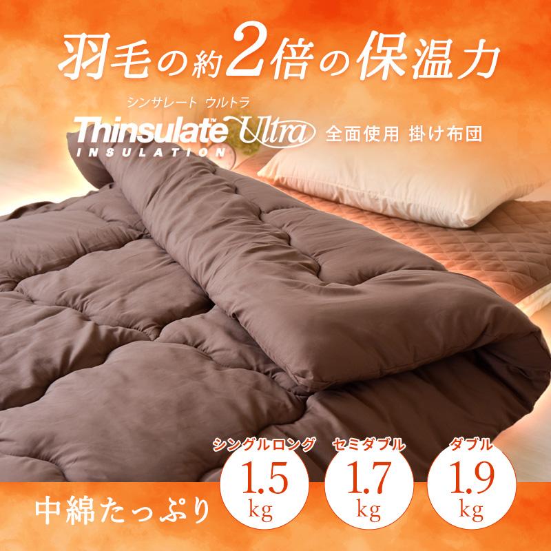 MINT シンサレート 掛け布団 掛ふとん シンサレートウルトラ 冬布団