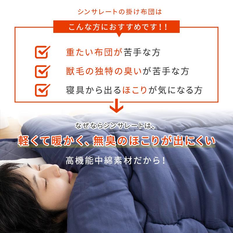 MINT シンサレート 掛け布団 掛ふとん シンサレートウルトラ 冬布団