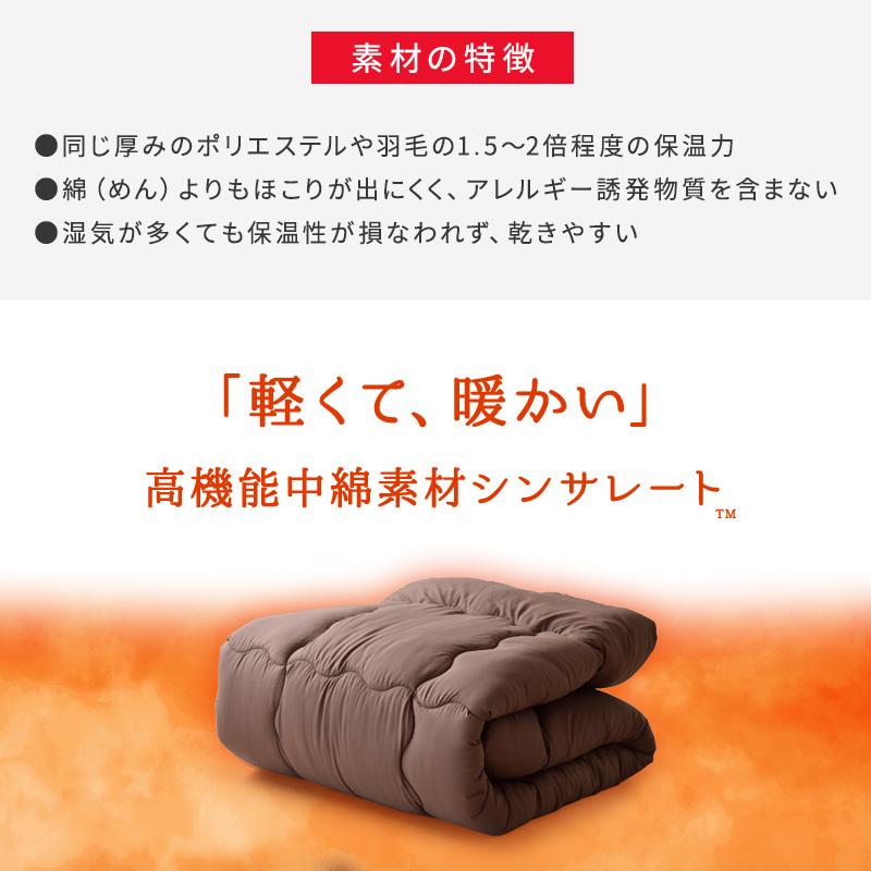 MINT シンサレート 掛け布団 掛ふとん シンサレートウルトラ 冬布団